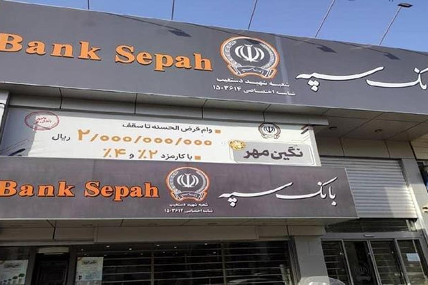 İran'dan Şok Saldırı Gelişmesi! İsrail-ABD Füze Saldırısında İran Bankası Binası Hasar Gördü